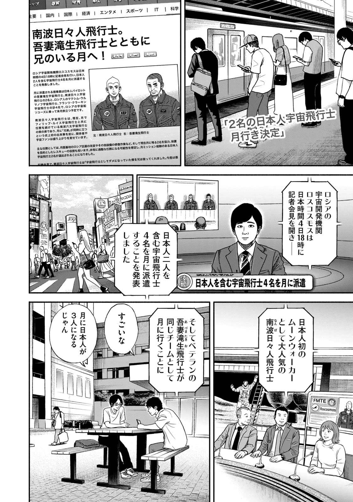 宇宙兄弟 - raw - 第341-349話 - https://jppp.mangajikan.cc/jppp/05021145/bfsppmgkqo3.jpg