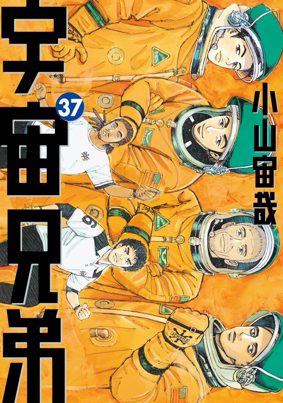 宇宙兄弟 - raw - 第341-349話 - https://jppp.mangajikan.cc/jppp/05021145/drzam5b5qkk.jpg