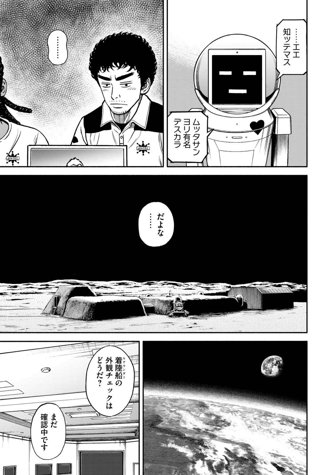 宇宙兄弟 - raw - 第341-349話 - https://jppp.mangajikan.cc/jppp/05021145/enxkk5fzrgx.jpg