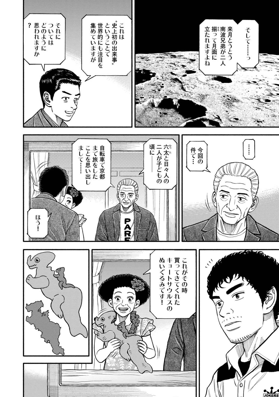 宇宙兄弟 - raw - 第341-349話 - https://jppp.mangajikan.cc/jppp/05021145/i5n5ajyxnf0.jpg