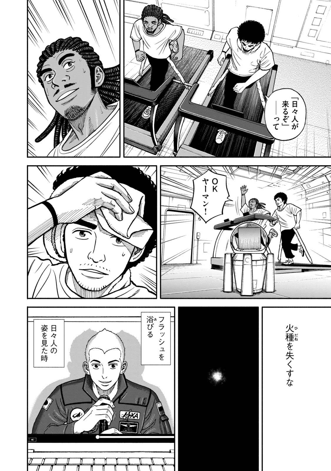 宇宙兄弟 - raw - 第341-349話 - https://jppp.mangajikan.cc/jppp/05021145/ixmgo45t14f.jpg