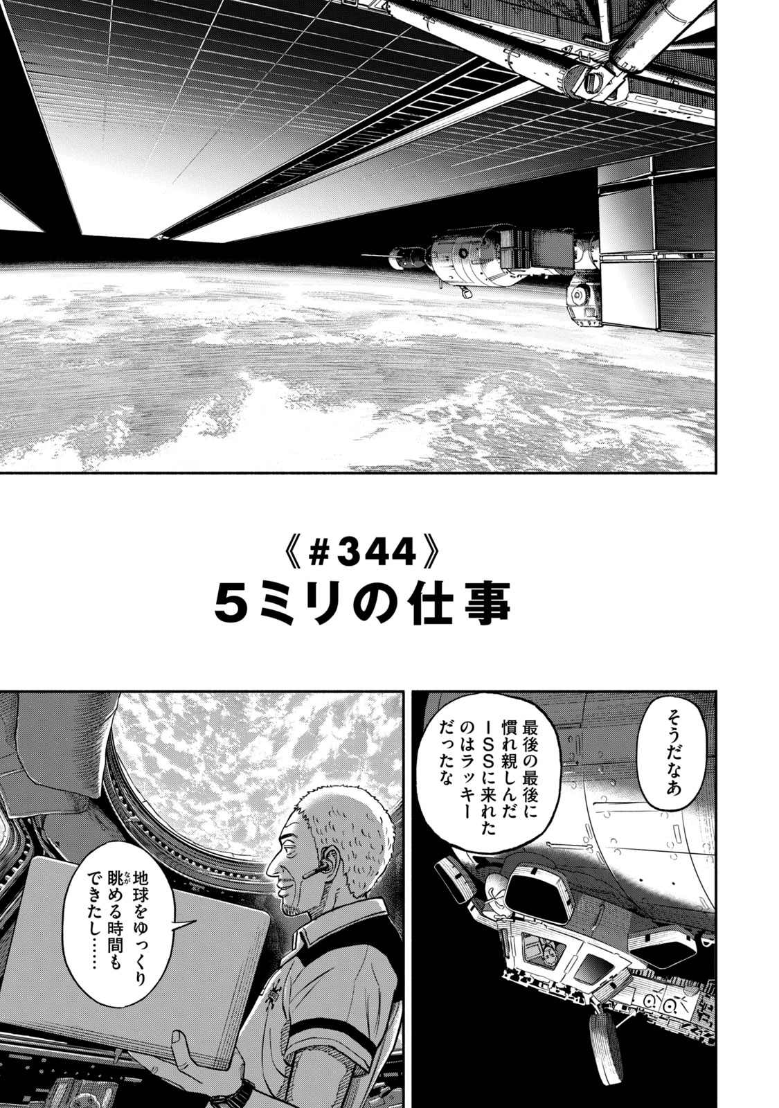 宇宙兄弟 - raw - 第341-349話 - https://jppp.mangajikan.cc/jppp/05021145/k51oecjp4bg.jpg