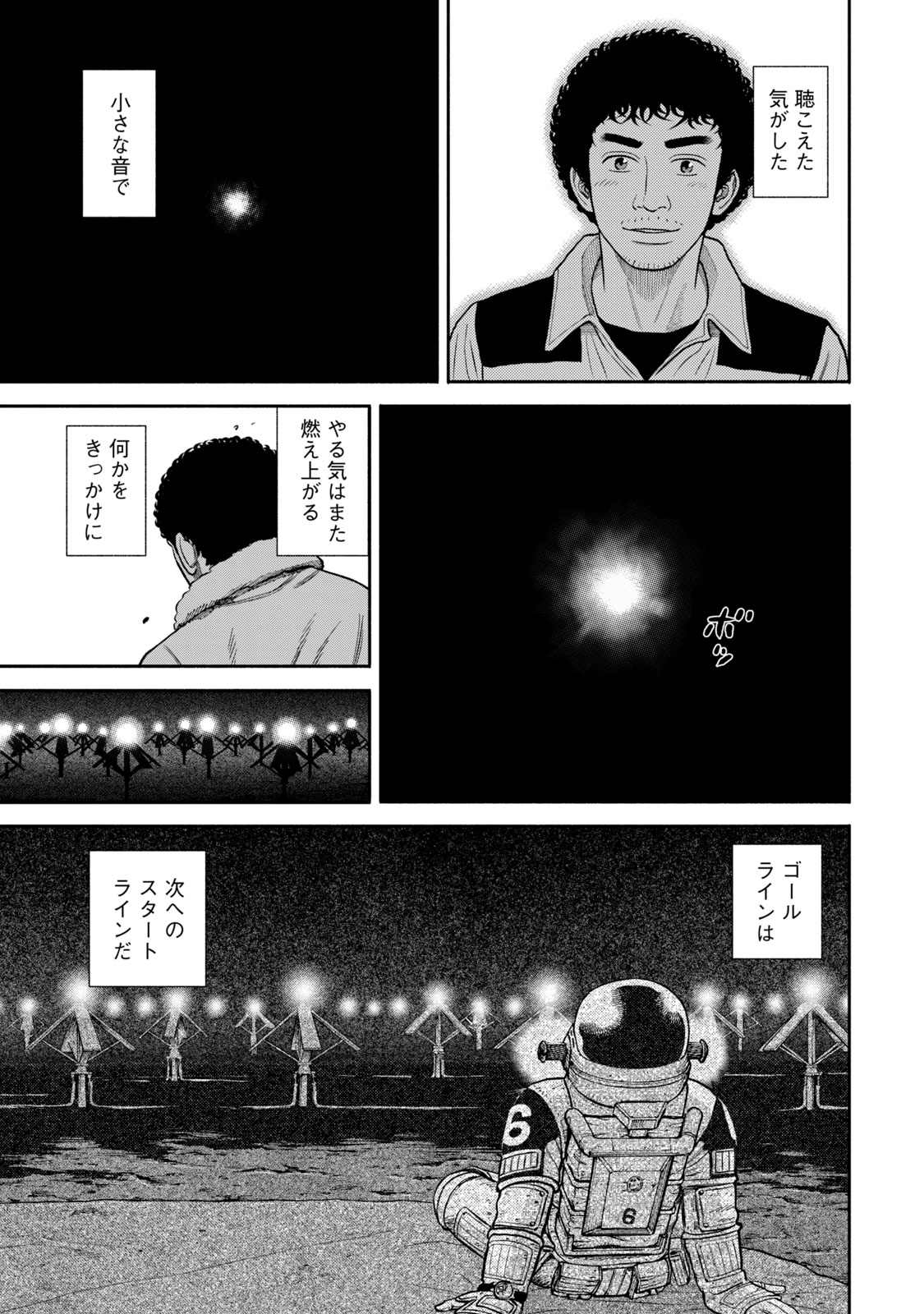宇宙兄弟 - raw - 第341-349話 - https://jppp.mangajikan.cc/jppp/05021145/kerfivnxvrb.jpg