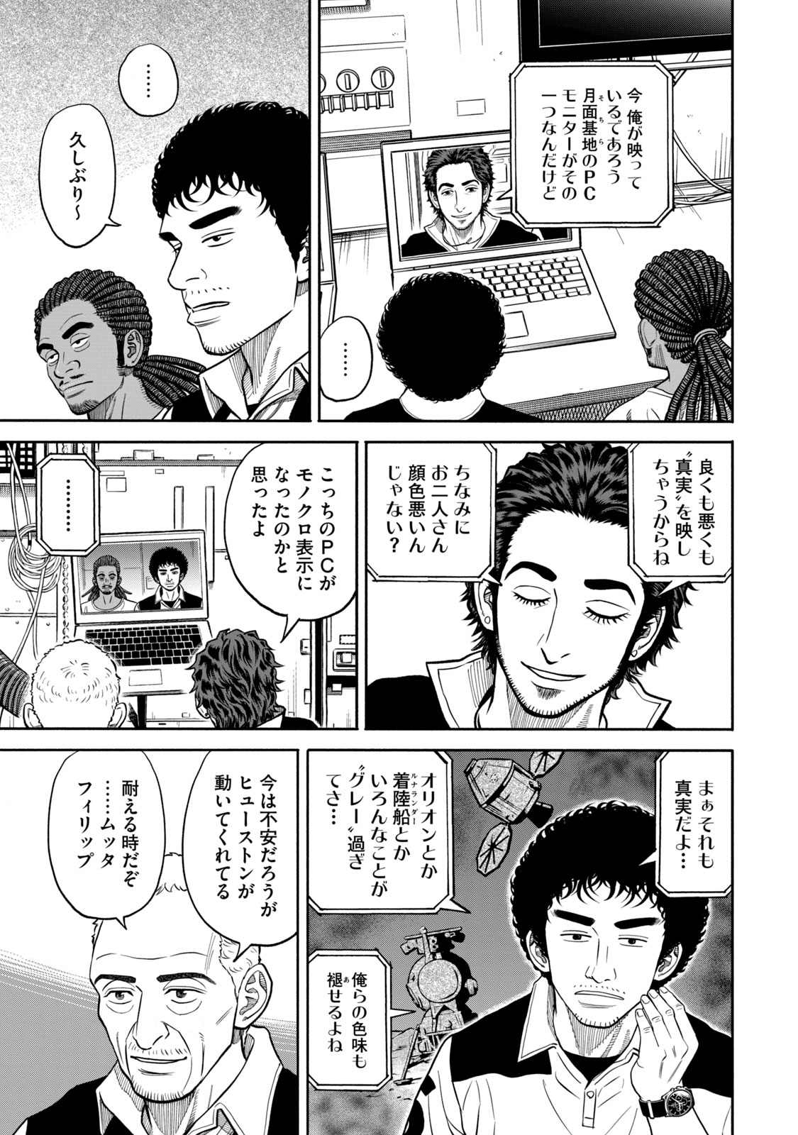 宇宙兄弟 - raw - 第341-349話 - https://jppp.mangajikan.cc/jppp/05021145/mbdus2dtlpg.jpg