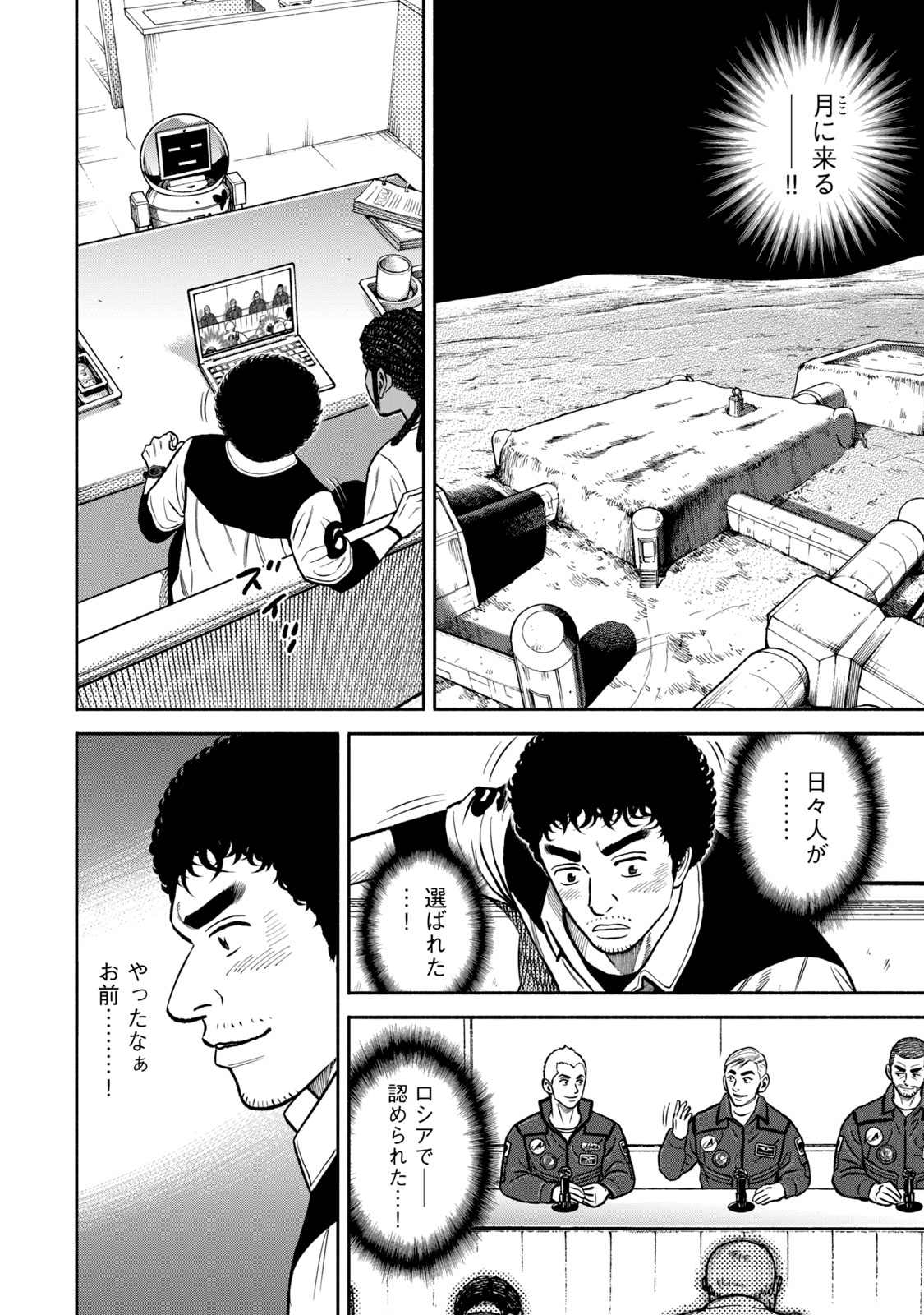 宇宙兄弟 - raw - 第341-349話 - https://jppp.mangajikan.cc/jppp/05021145/ngashtimk5l.jpg