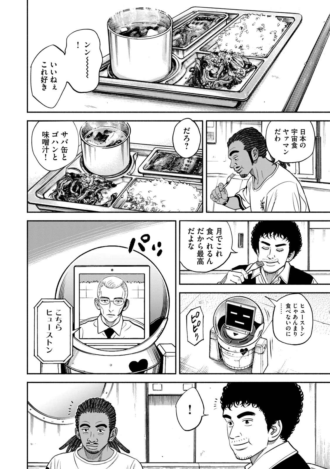 宇宙兄弟 - raw - 第341-349話 - https://jppp.mangajikan.cc/jppp/05021145/o0yx2wg2wih.jpg