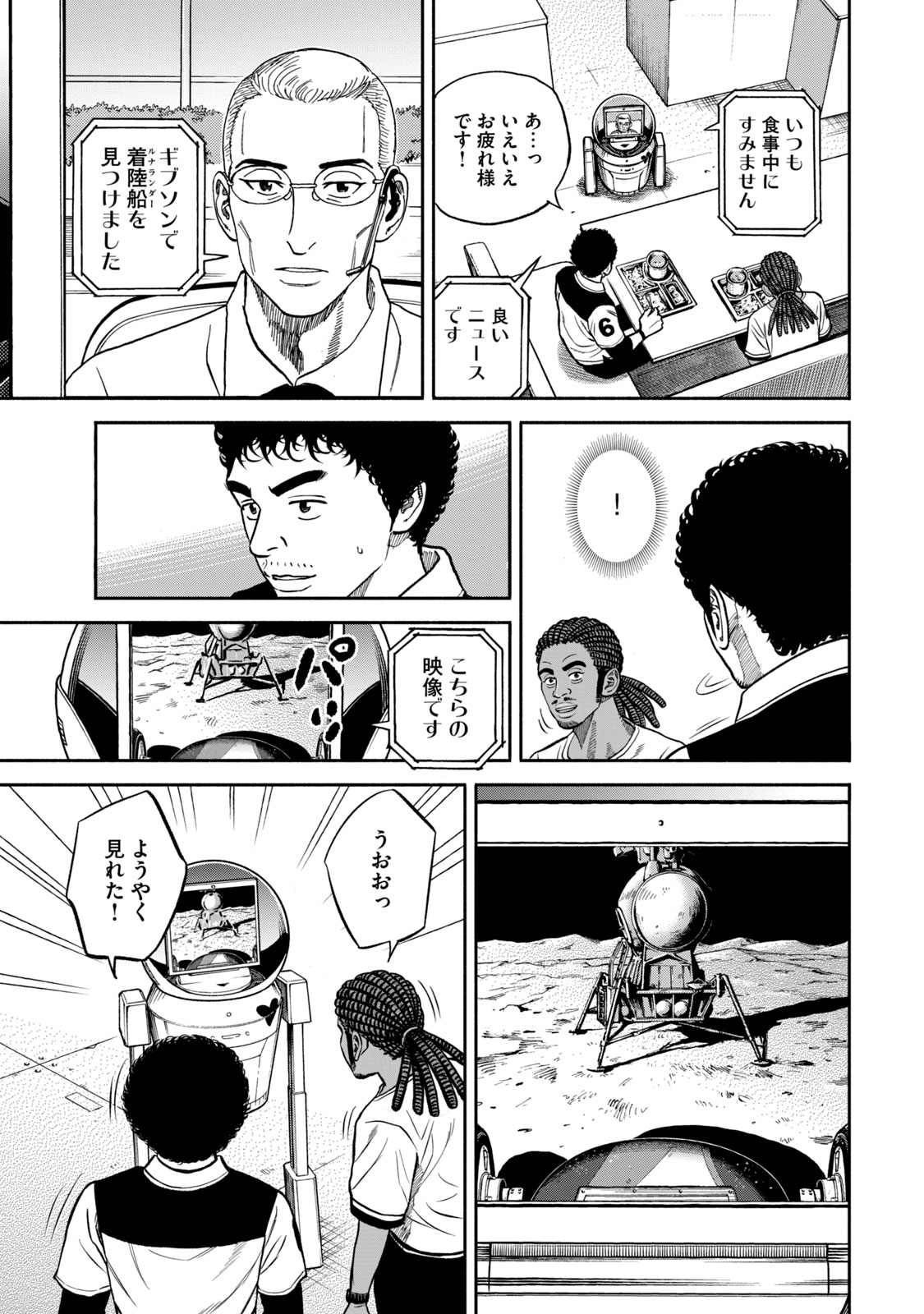 宇宙兄弟 - raw - 第341-349話 - https://jppp.mangajikan.cc/jppp/05021145/piha3frhtx1.jpg