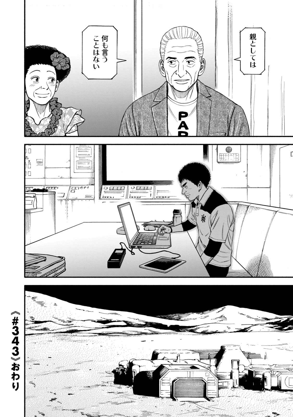 宇宙兄弟 - raw - 第341-349話 - https://jppp.mangajikan.cc/jppp/05021145/rltrnf0zn4m.jpg