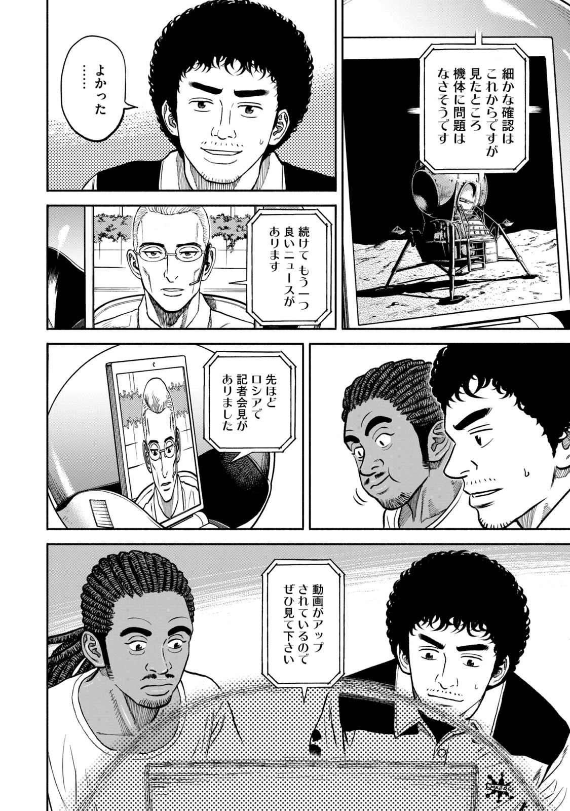 宇宙兄弟 - raw - 第341-349話 - https://jppp.mangajikan.cc/jppp/05021145/ssqo4wnw1br.jpg