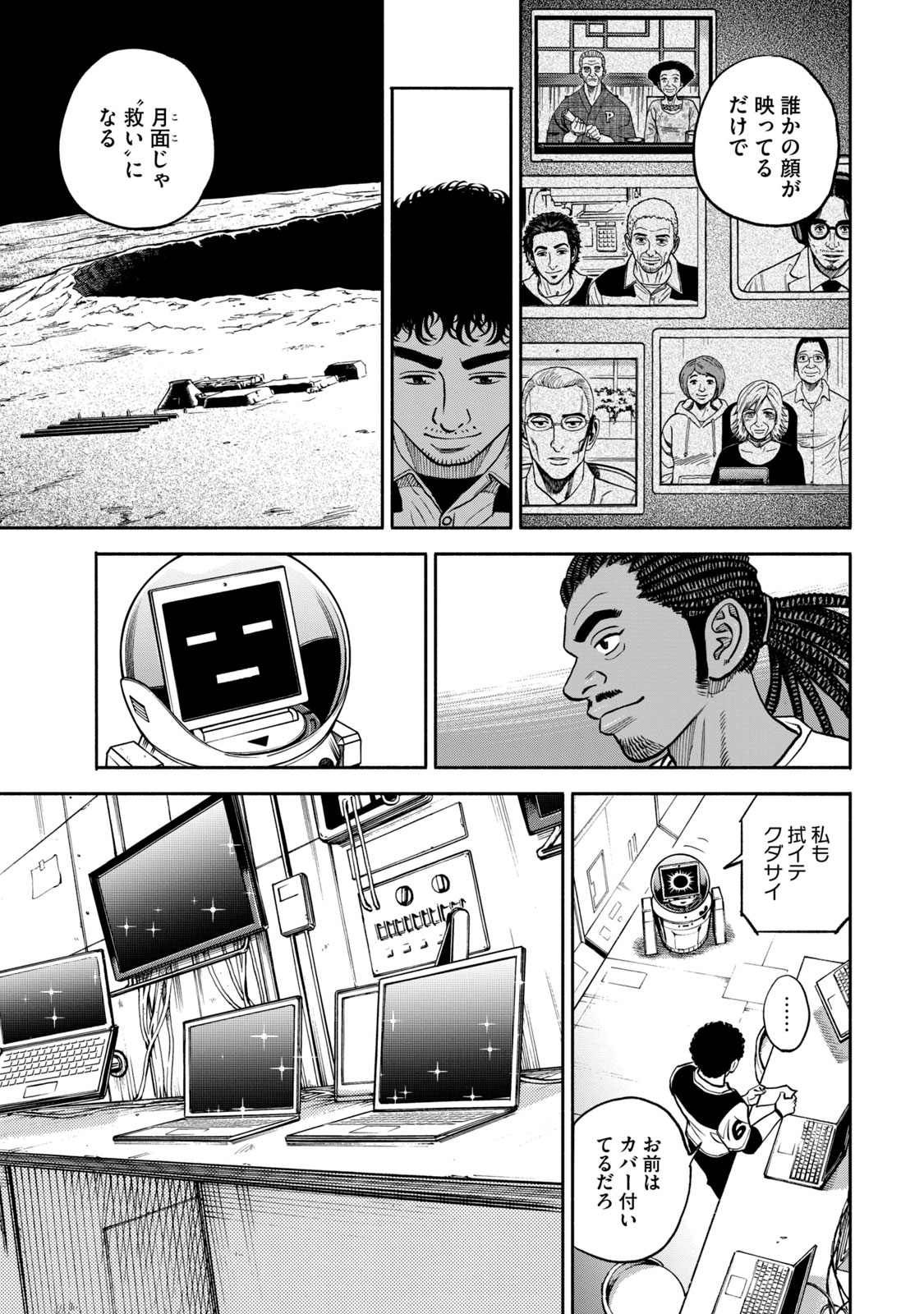 宇宙兄弟 - raw - 第341-349話 - https://jppp.mangajikan.cc/jppp/05021145/t3vb3r5l155.jpg