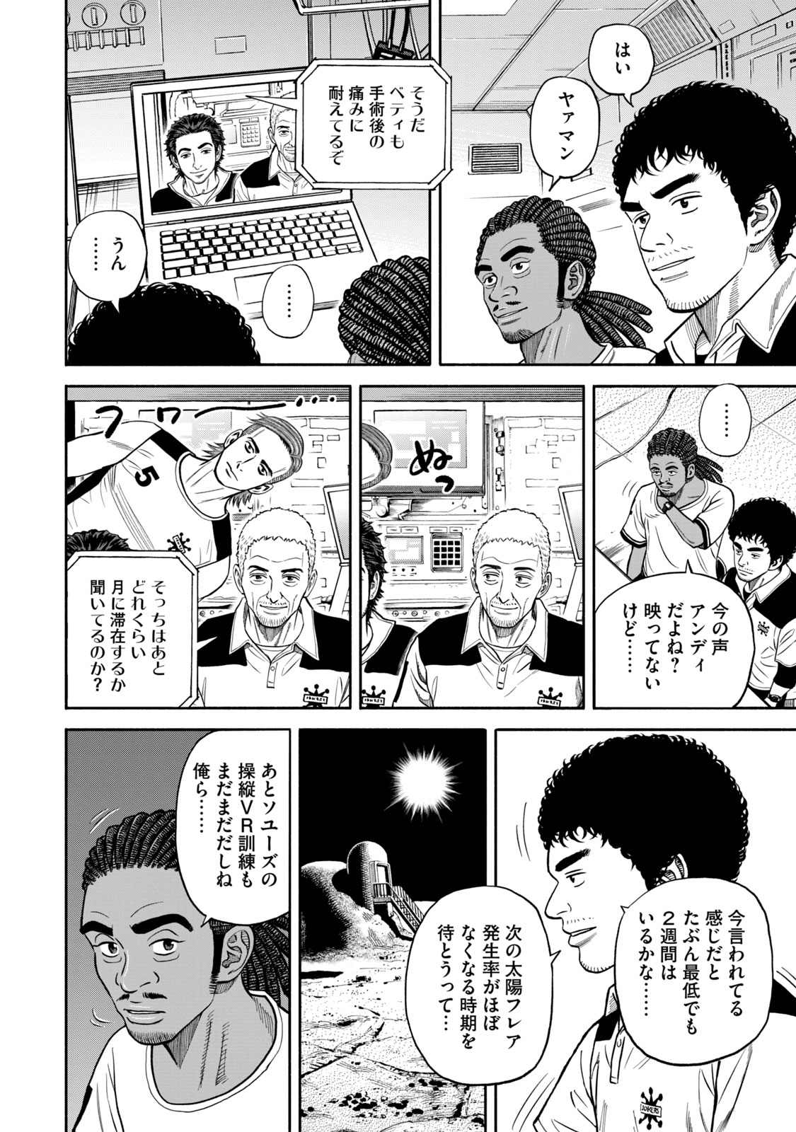 宇宙兄弟 - raw - 第341-349話 - https://jppp.mangajikan.cc/jppp/05021145/thggontn14s.jpg