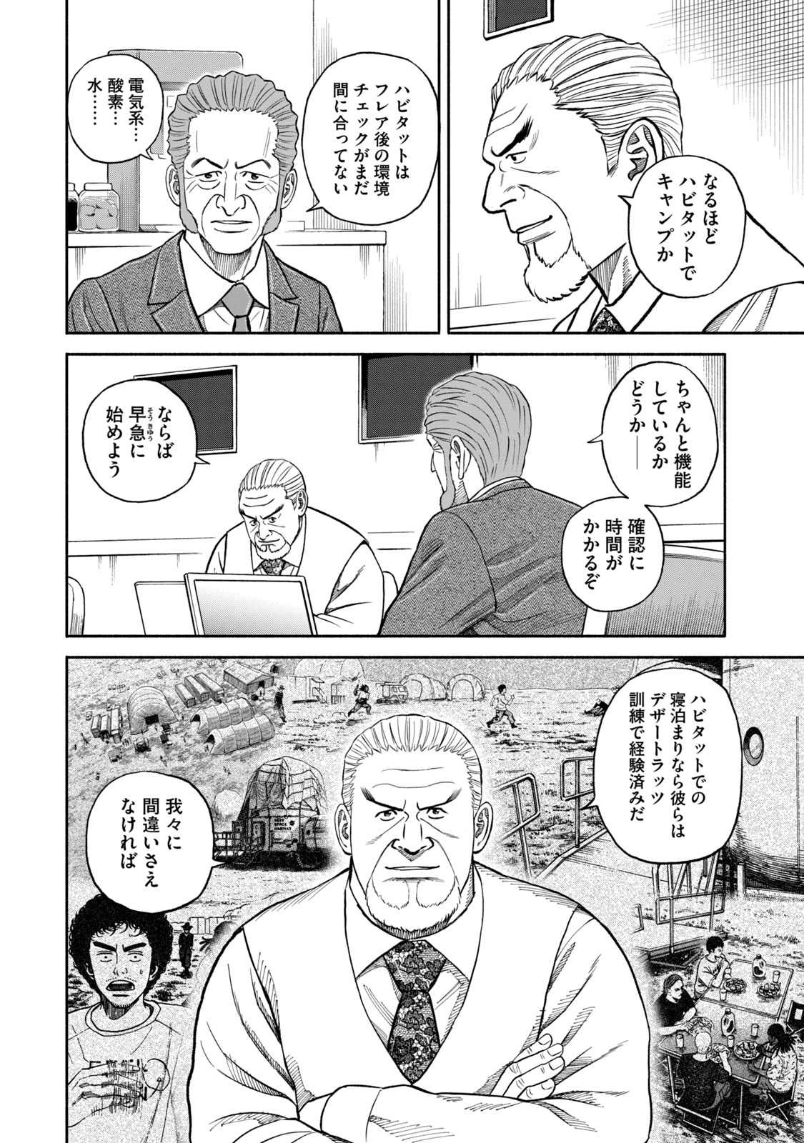 宇宙兄弟 - raw - 第341-349話 - https://jppp.mangajikan.cc/jppp/05021145/thh12a130o5.jpg