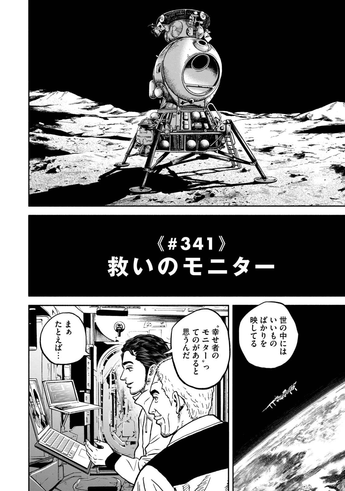 宇宙兄弟 - raw - 第341-349話 - https://jppp.mangajikan.cc/jppp/05021145/zkiyflmlaqn.jpg