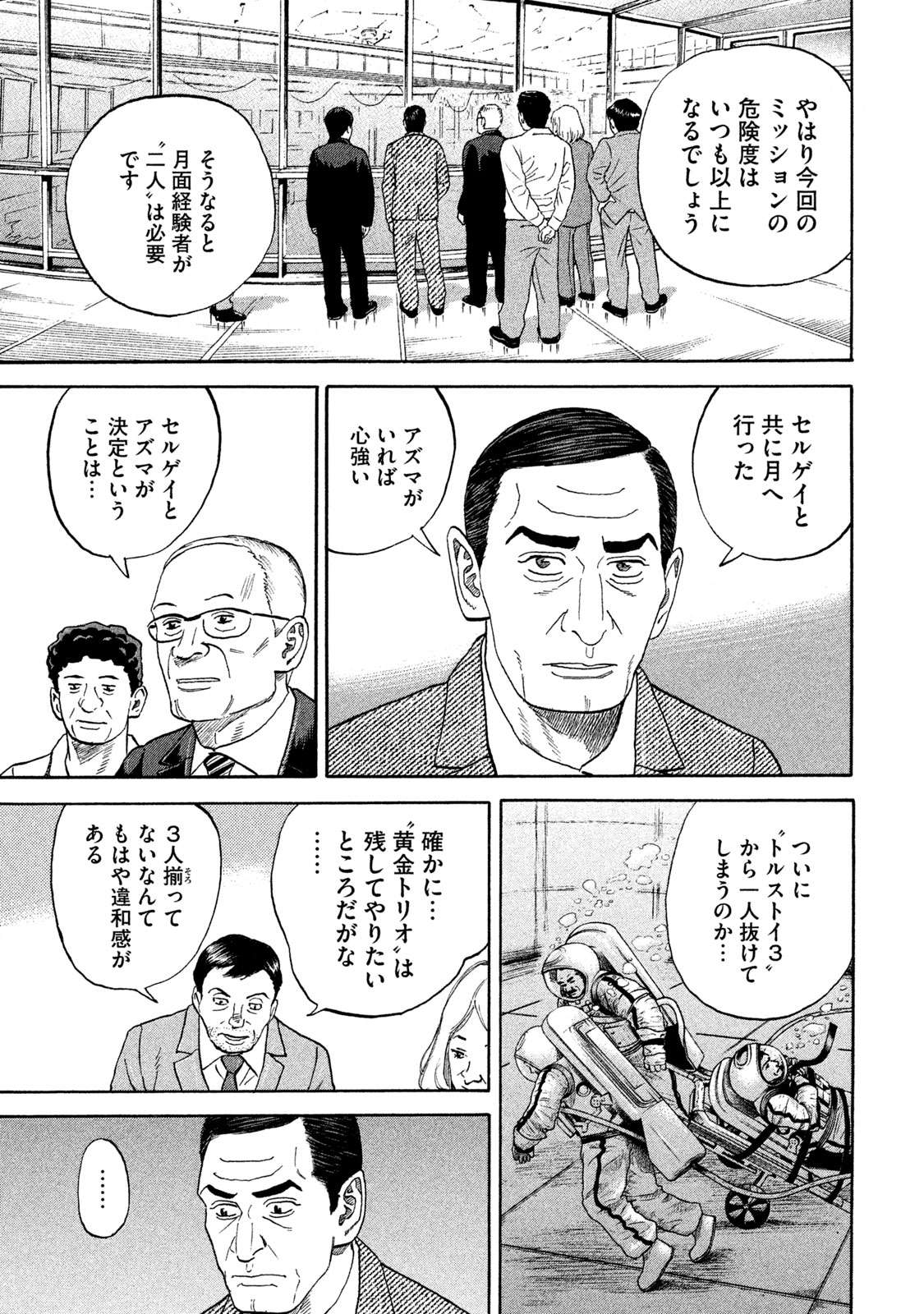 宇宙兄弟 第332-340話 - Page 12