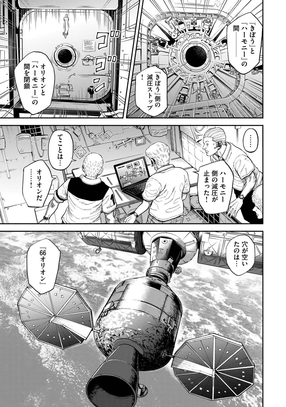 宇宙兄弟 - raw - 第341-349話 - https://jppp.mangajikan.cc/jppp/05021146/0lqzscjgp1e.jpg