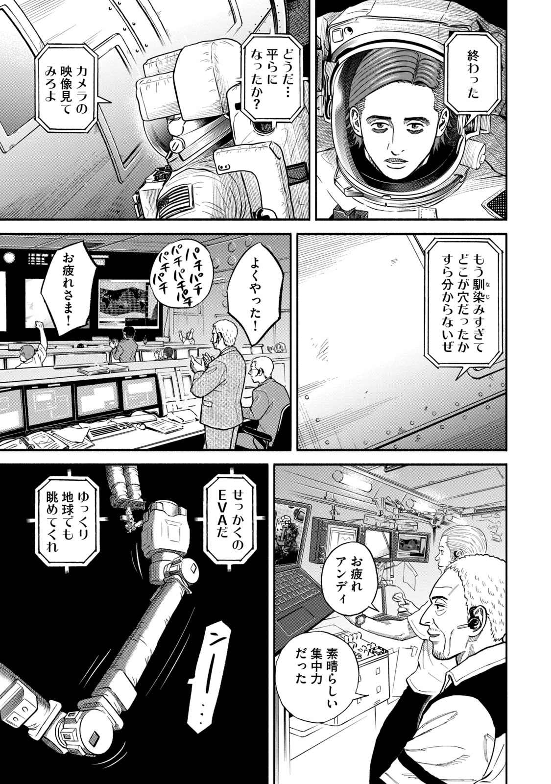 宇宙兄弟 - raw - 第341-349話 - https://jppp.mangajikan.cc/jppp/05021146/1flgdsyy3an.jpg