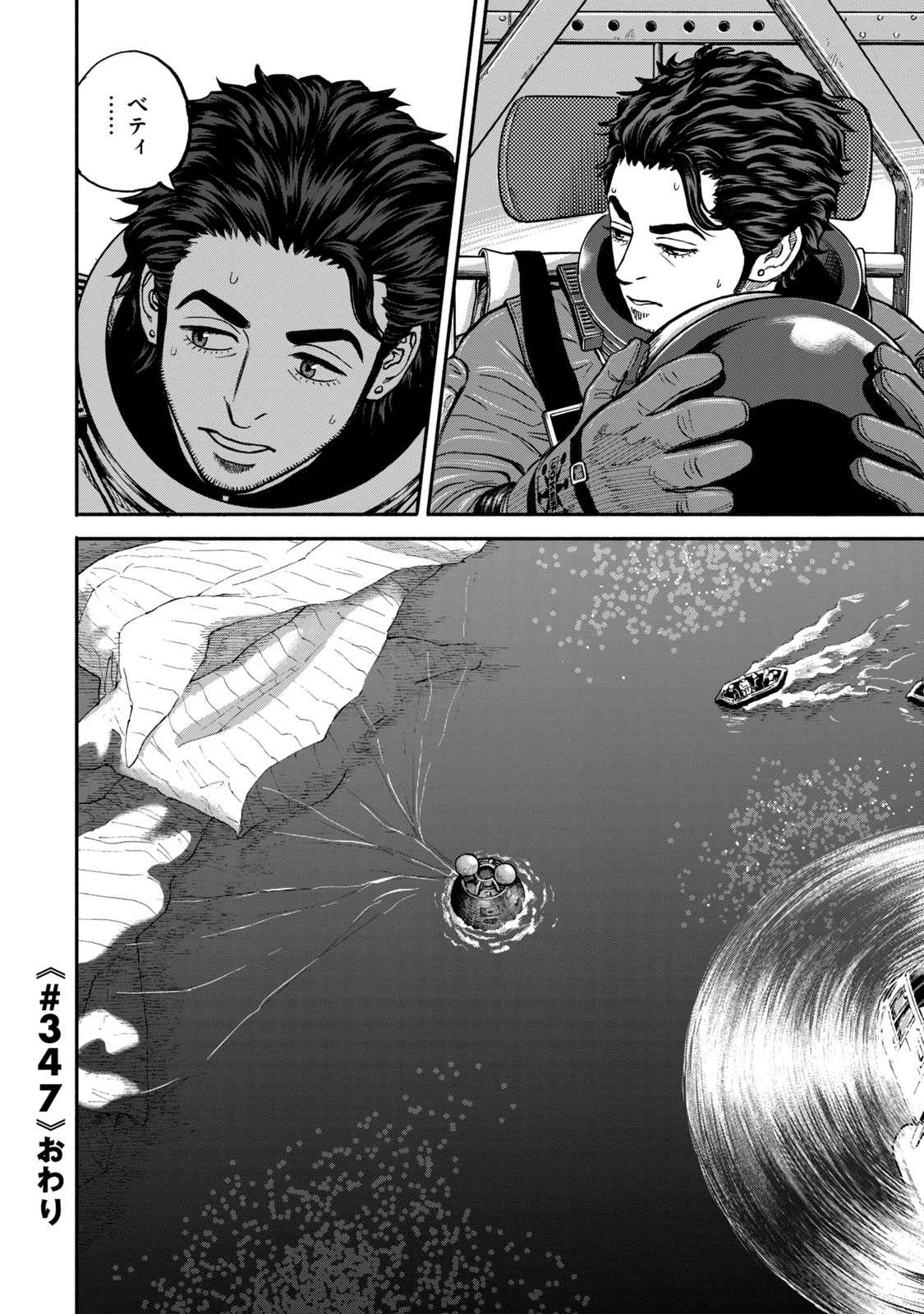 宇宙兄弟 - raw - 第341-349話 - https://jppp.mangajikan.cc/jppp/05021146/2g0osmr0aak.jpg