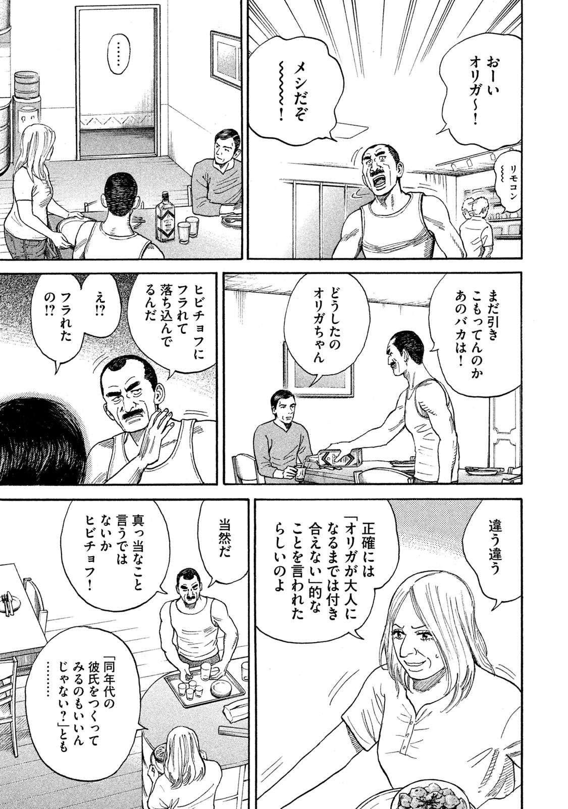 宇宙兄弟 第332-340話 - Page 14