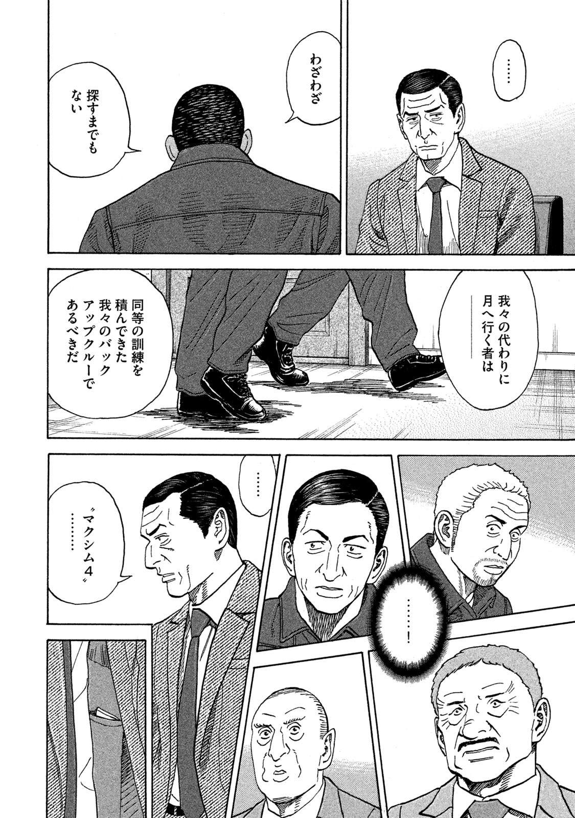 宇宙兄弟 第332-340話 - Page 53