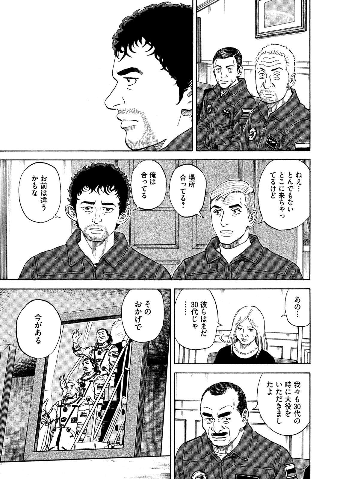 宇宙兄弟 第332-340話 - Page 56