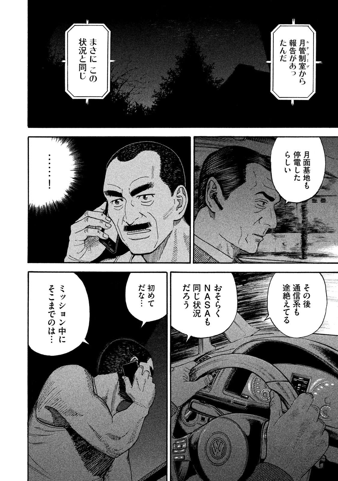 宇宙兄弟 第332-340話 - Page 30