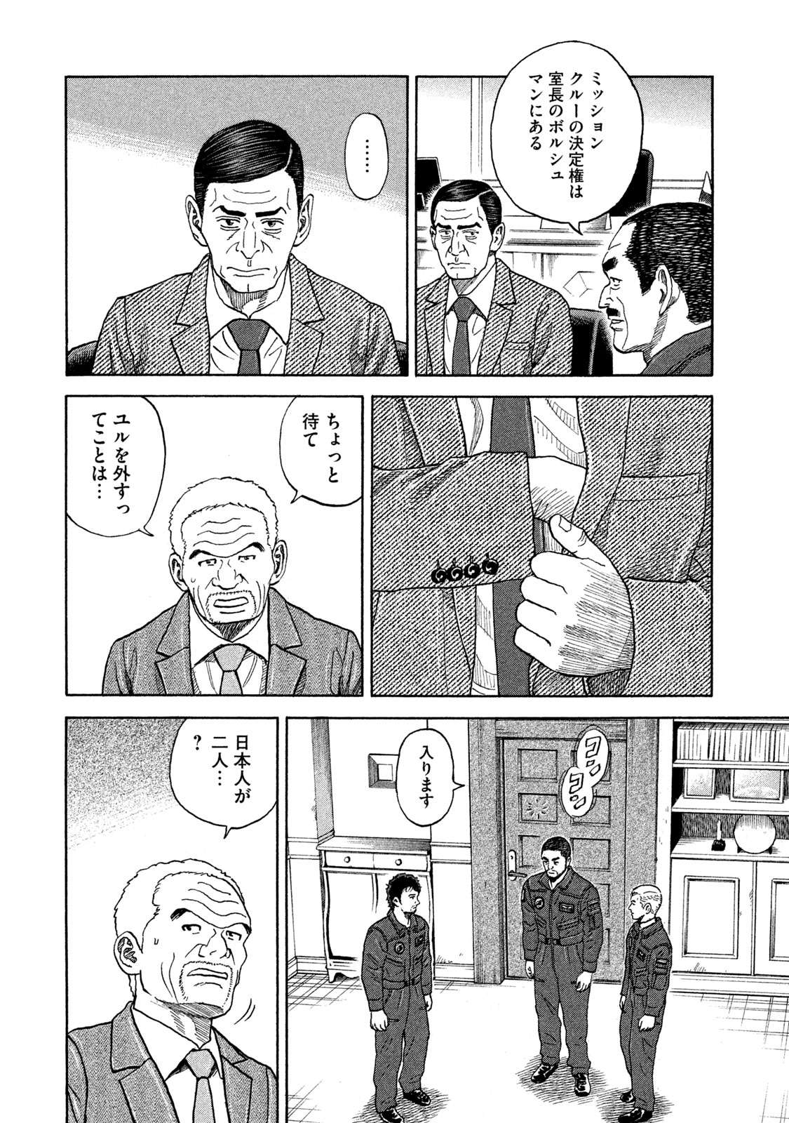宇宙兄弟 第332-340話 - Page 59