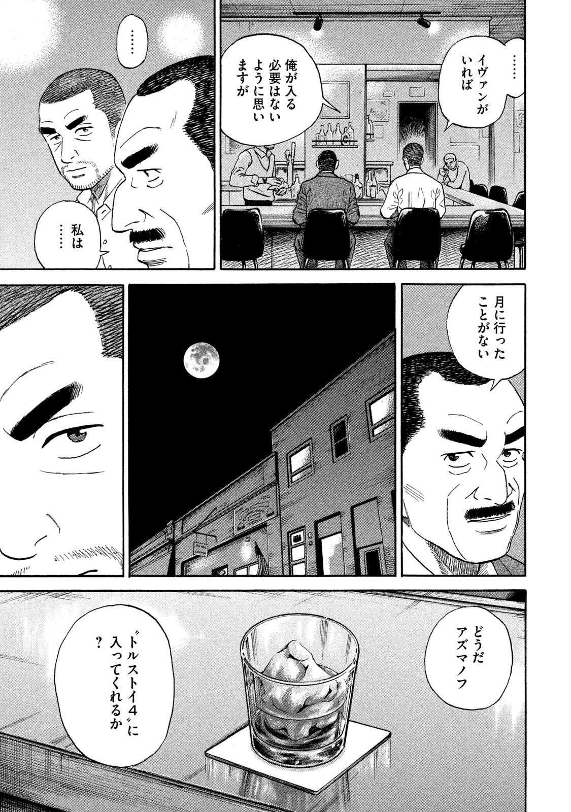 宇宙兄弟 第332-340話 - Page 8