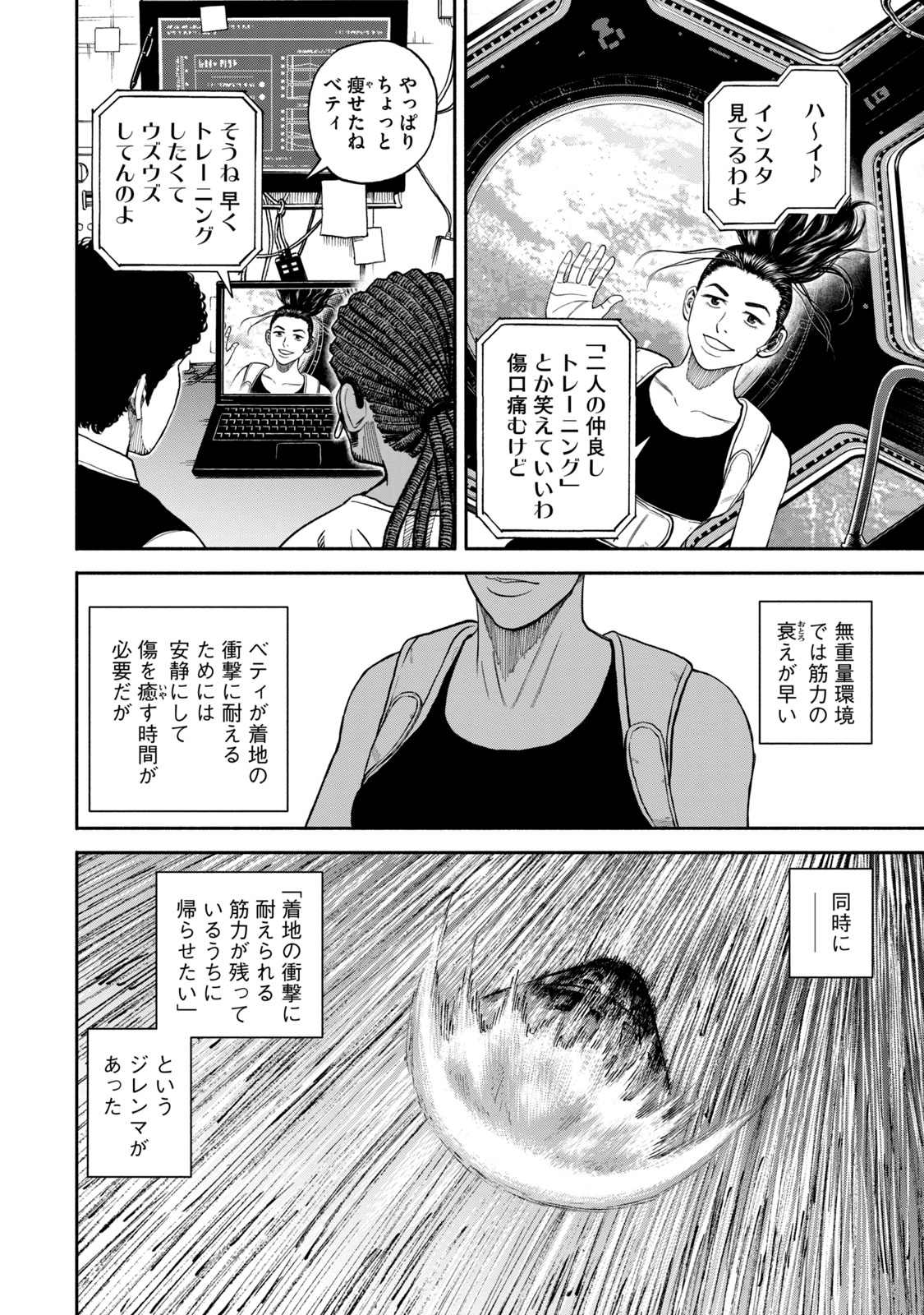 宇宙兄弟 - raw - 第341-349話 - https://jppp.mangajikan.cc/jppp/05021146/5ry2lsu35rr.jpg