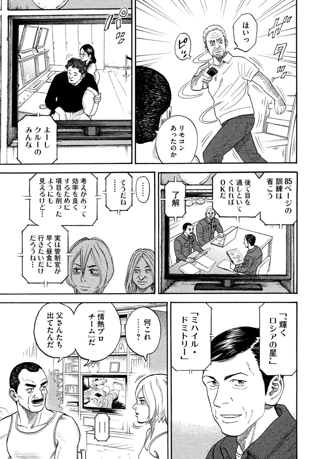 宇宙兄弟 第332-340話 - Page 20