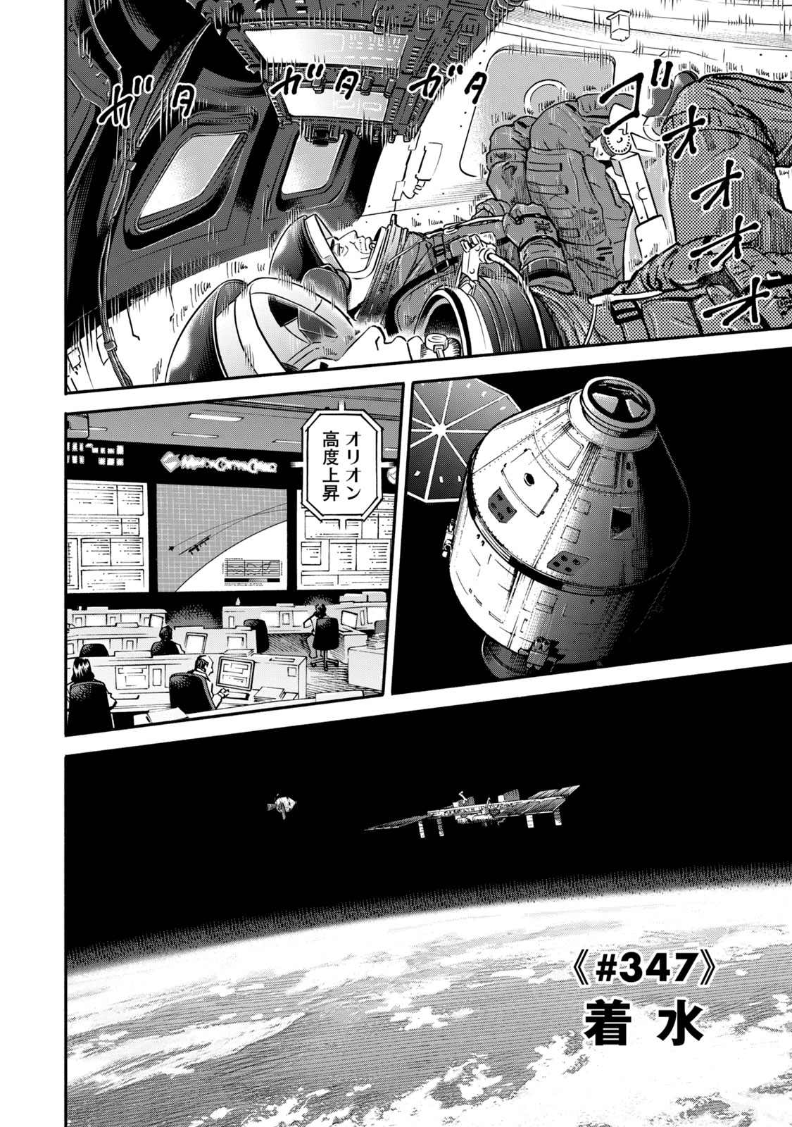 宇宙兄弟 - raw - 第341-349話 - https://jppp.mangajikan.cc/jppp/05021146/agaf0s35eih.jpg