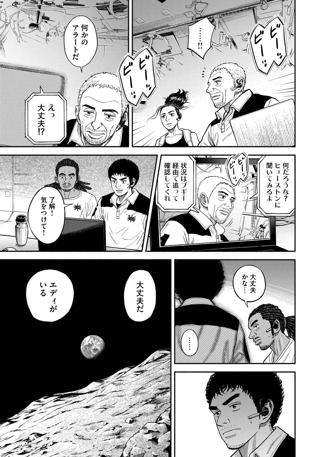 宇宙兄弟 - raw - 第341-349話 - https://jppp.mangajikan.cc/jppp/05021146/akklk3bz51j.jpg