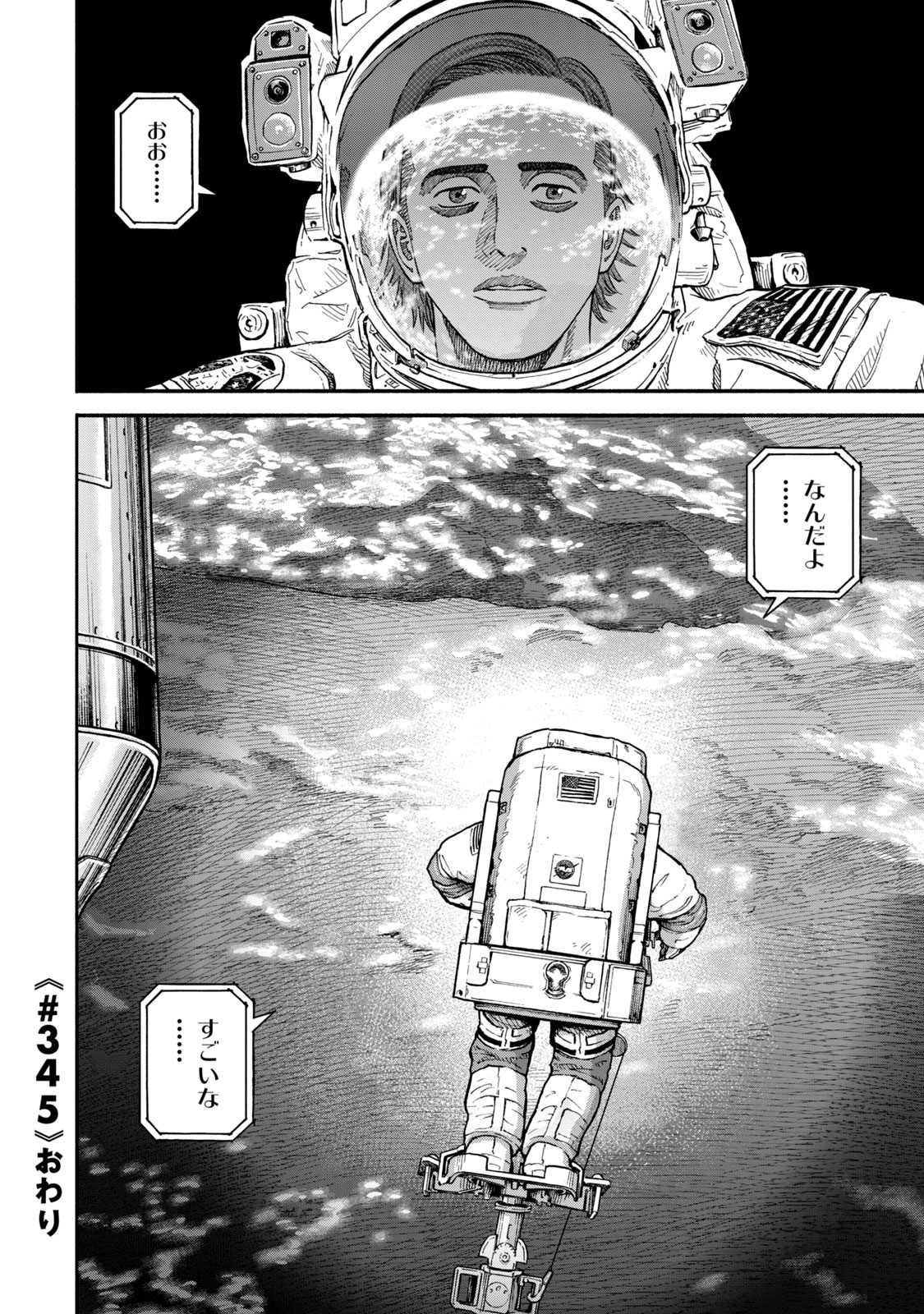 宇宙兄弟 - raw - 第341-349話 - https://jppp.mangajikan.cc/jppp/05021146/berp3jobjws.jpg