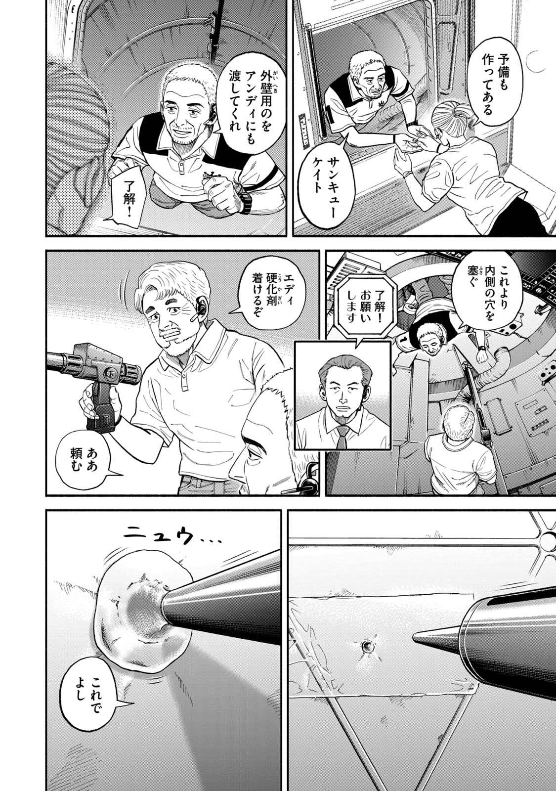 宇宙兄弟 - raw - 第341-349話 - https://jppp.mangajikan.cc/jppp/05021146/ccdplyyoo5a.jpg