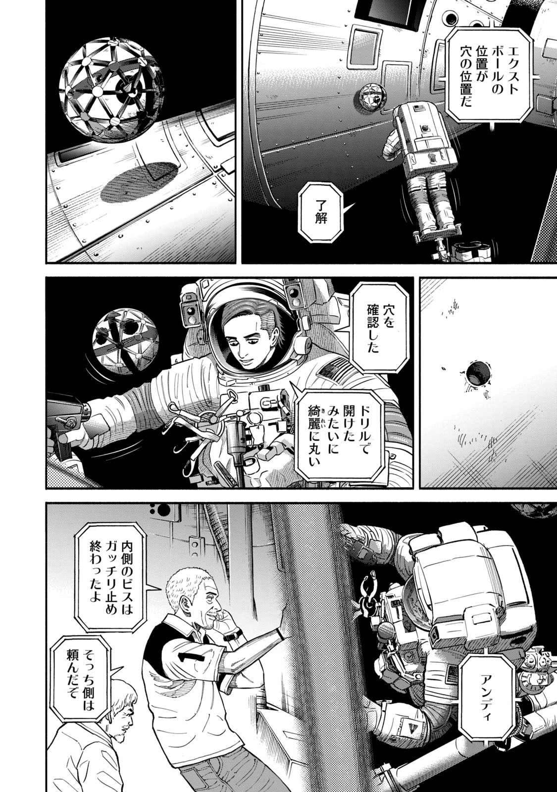 宇宙兄弟 - raw - 第341-349話 - https://jppp.mangajikan.cc/jppp/05021146/cemsw10rosq.jpg