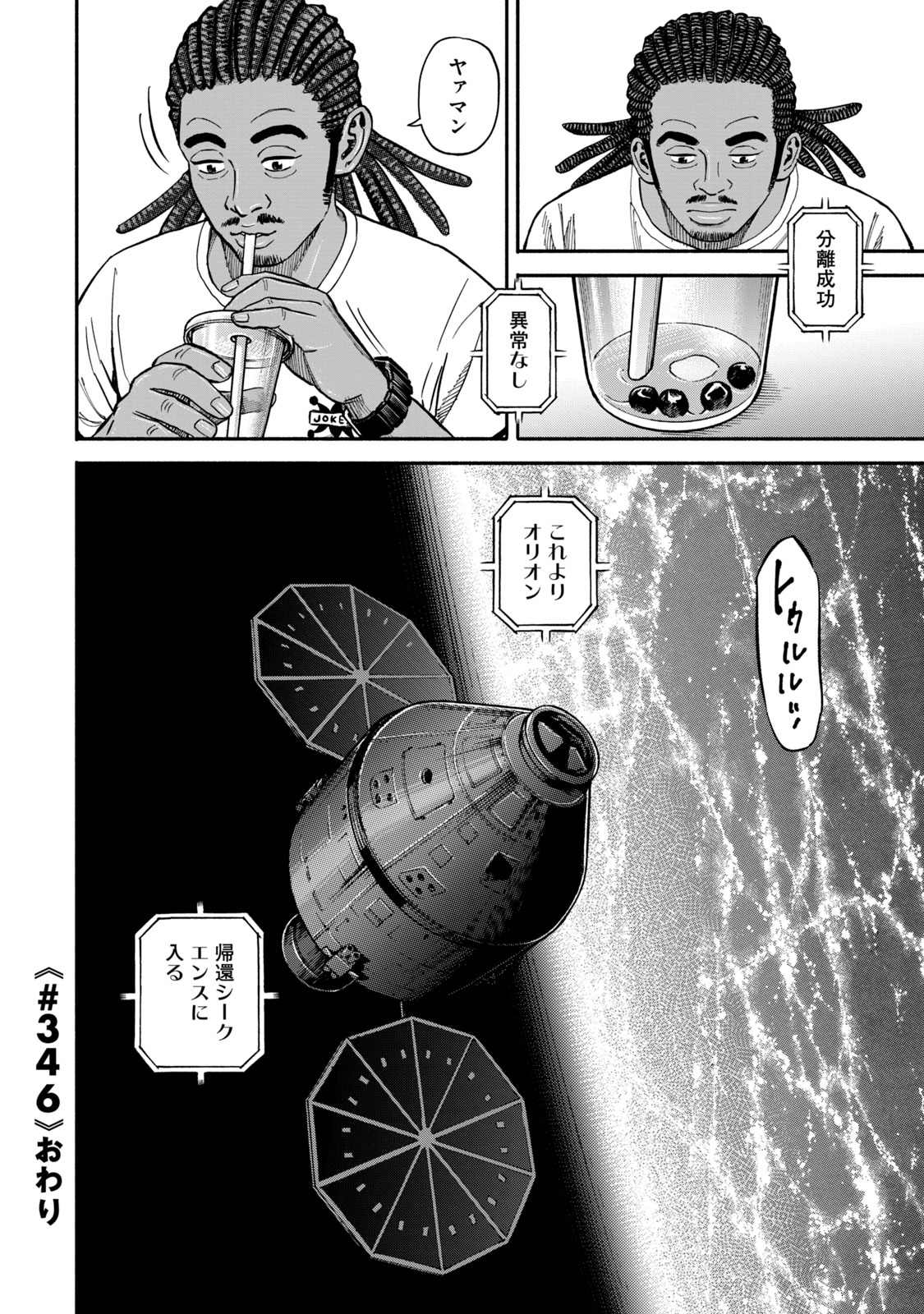 宇宙兄弟 - raw - 第341-349話 - https://jppp.mangajikan.cc/jppp/05021146/ctrxhc4rwqo.jpg