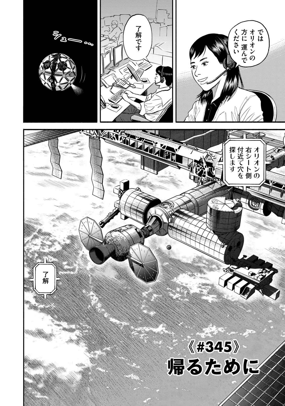 宇宙兄弟 - raw - 第341-349話 - https://jppp.mangajikan.cc/jppp/05021146/e5xwpwfl3qh.jpg