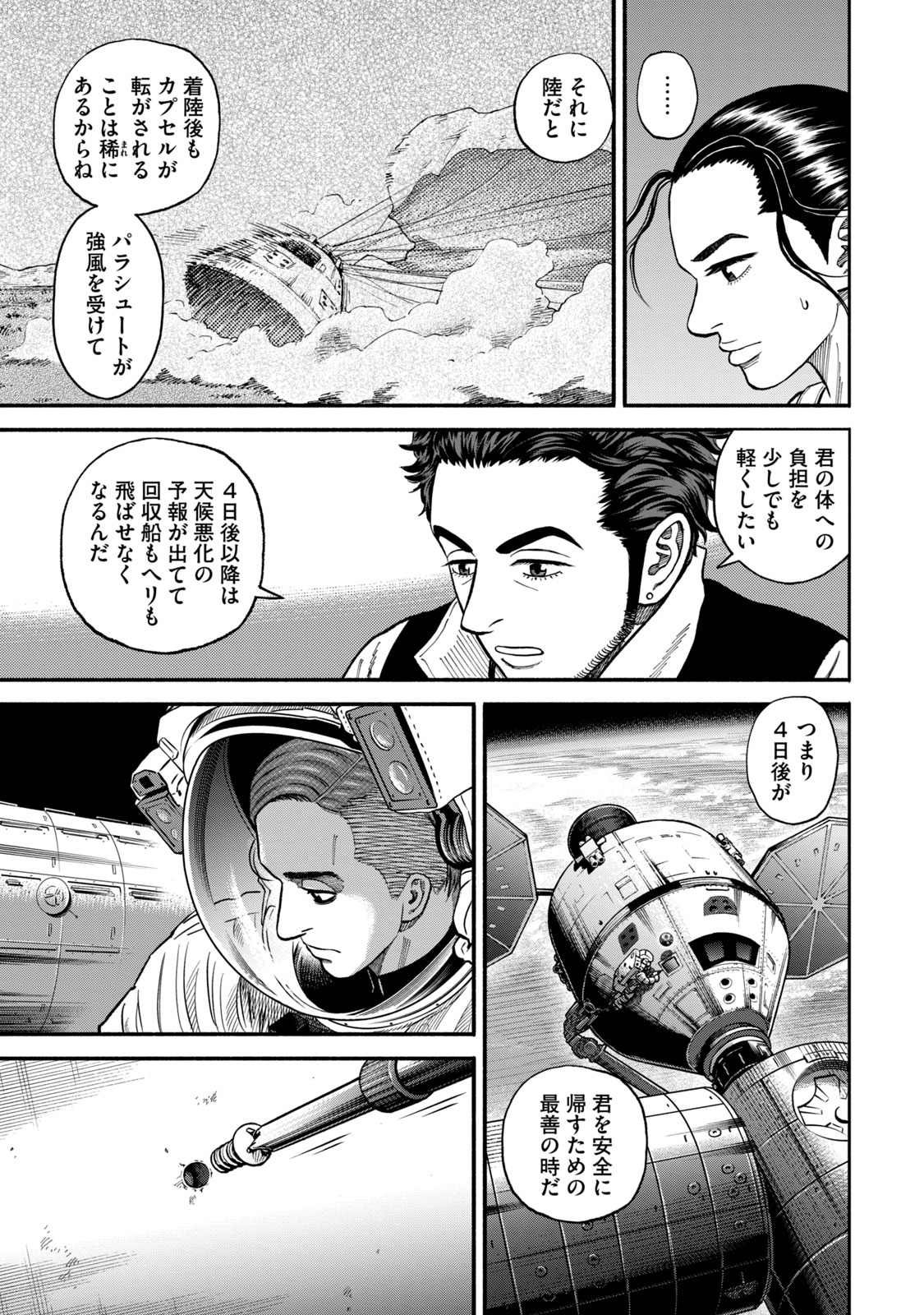 宇宙兄弟 - raw - 第341-349話 - https://jppp.mangajikan.cc/jppp/05021146/euq1bsvynbn.jpg