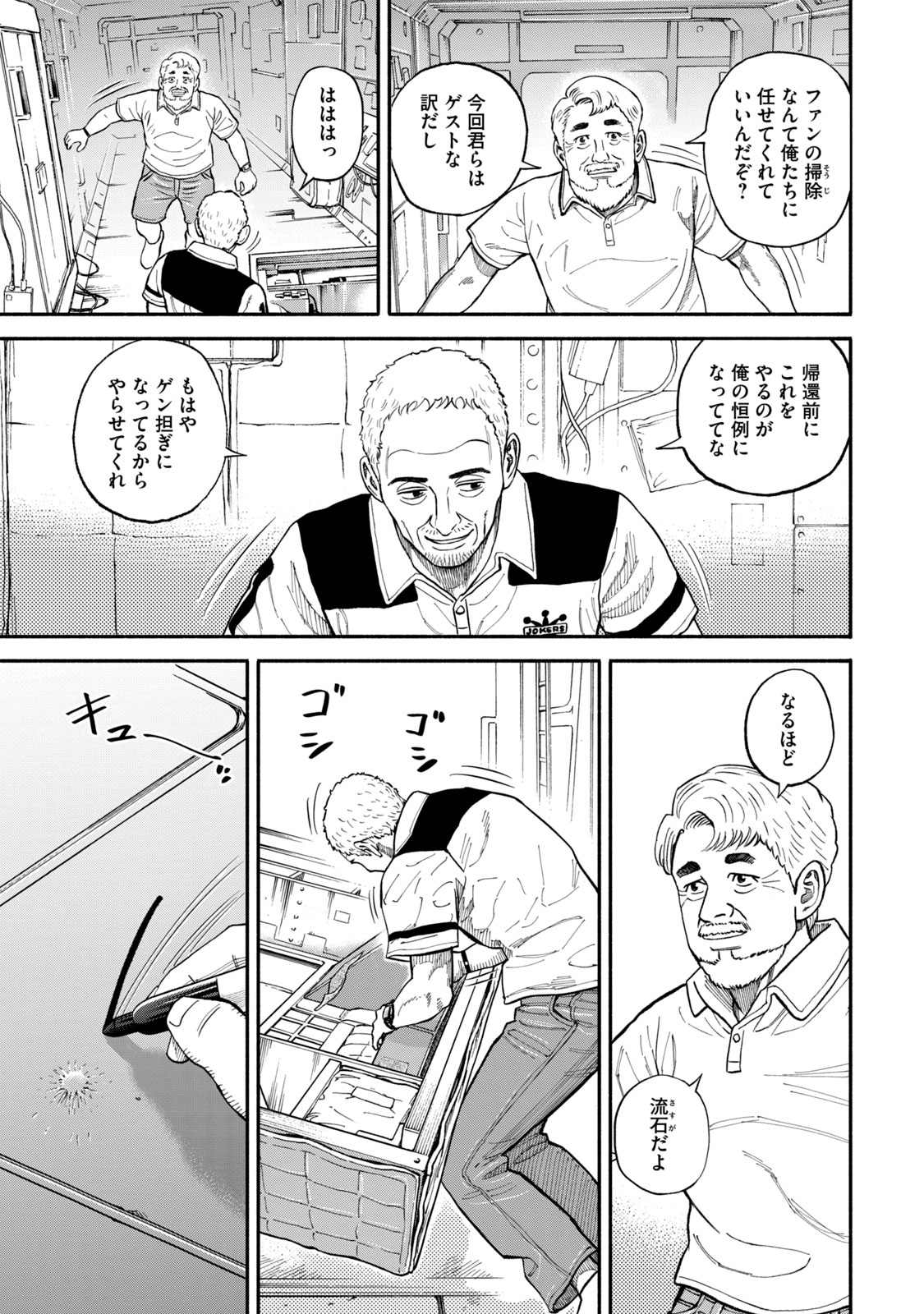 宇宙兄弟 - raw - 第341-349話 - https://jppp.mangajikan.cc/jppp/05021146/ezdtj44dhsb.jpg