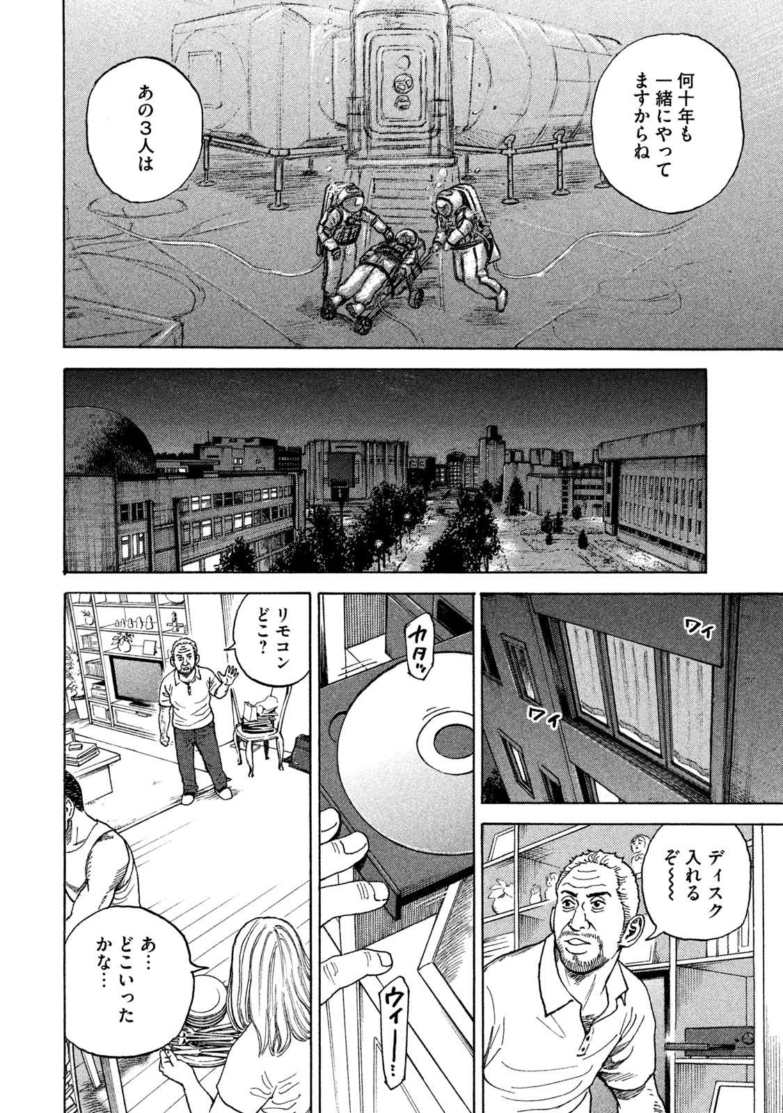 宇宙兄弟 第332-340話 - Page 13