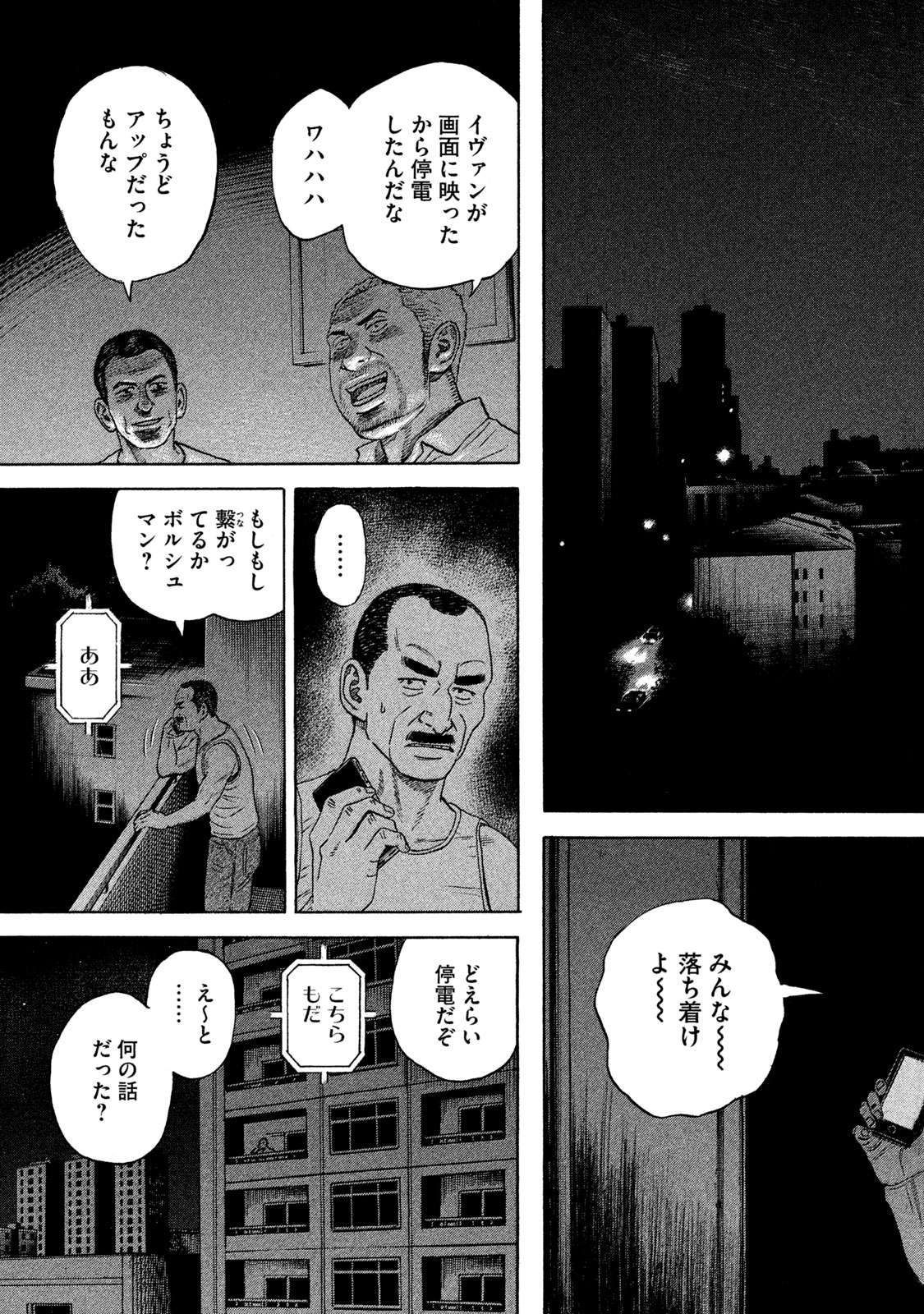 宇宙兄弟 第332-340話 - Page 29