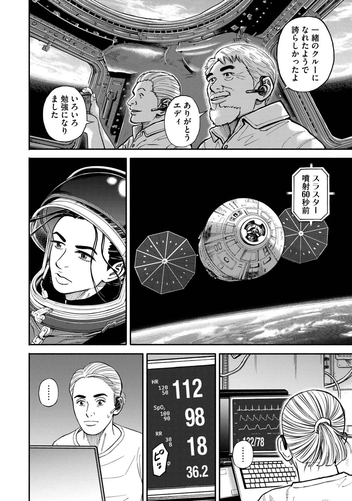 宇宙兄弟 - raw - 第341-349話 - https://jppp.mangajikan.cc/jppp/05021146/gx14aartgfh.jpg