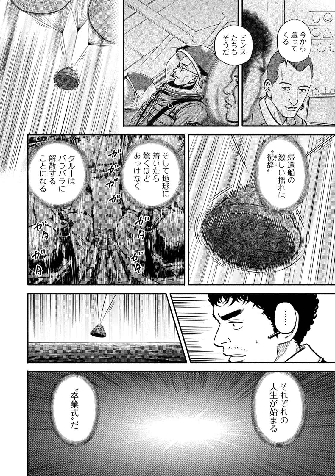 宇宙兄弟 - raw - 第341-349話 - https://jppp.mangajikan.cc/jppp/05021146/h3bumn01iej.jpg