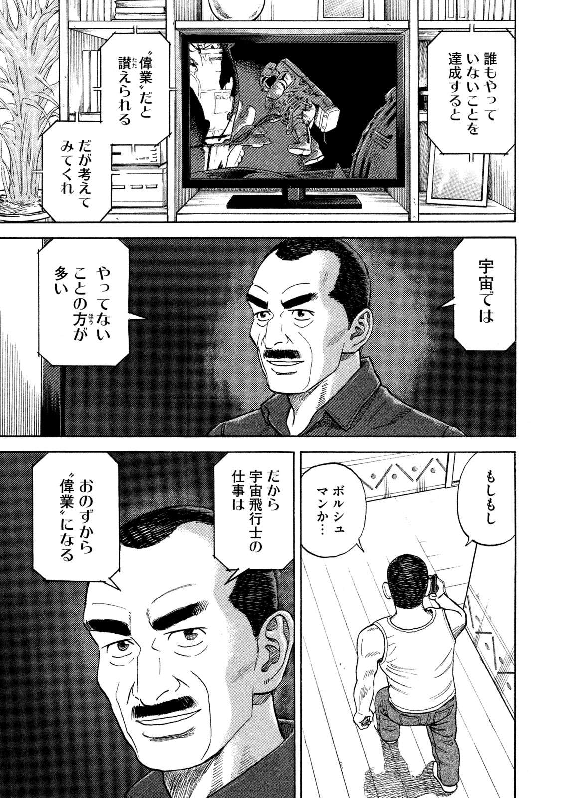 宇宙兄弟 第332-340話 - Page 22