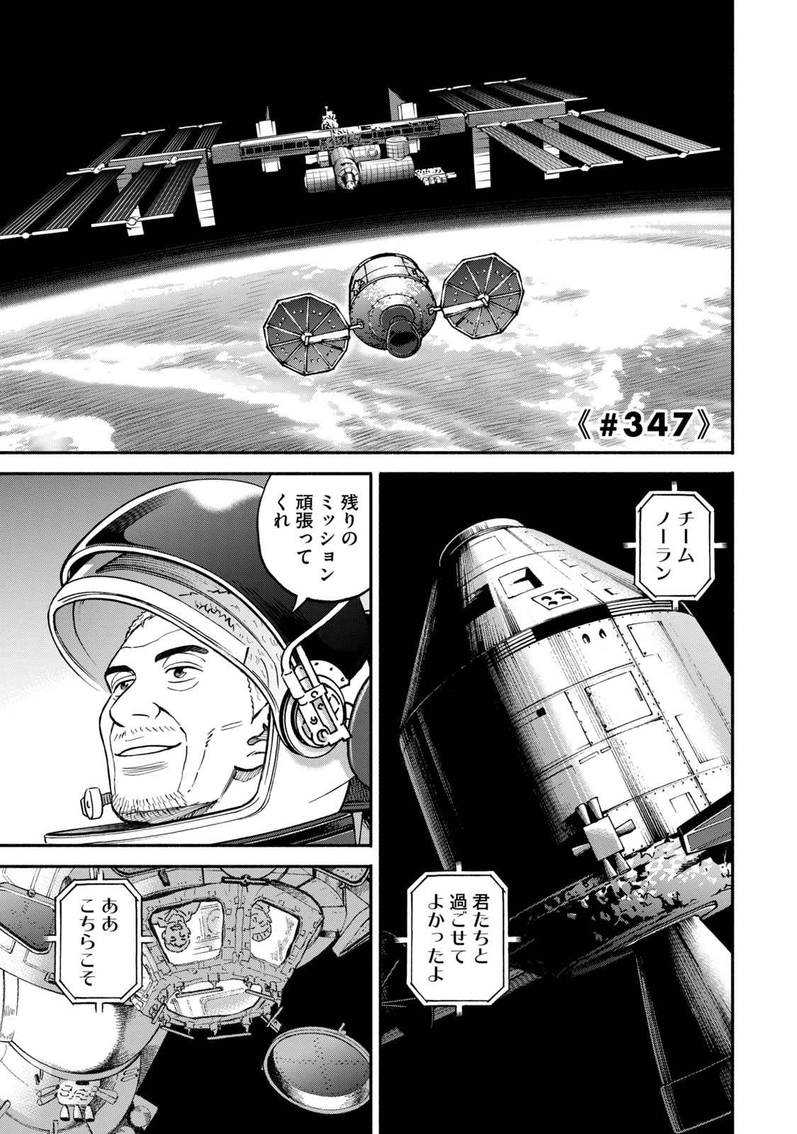 宇宙兄弟 - raw - 第341-349話 - https://jppp.mangajikan.cc/jppp/05021146/ivyjyzw20i0.jpg