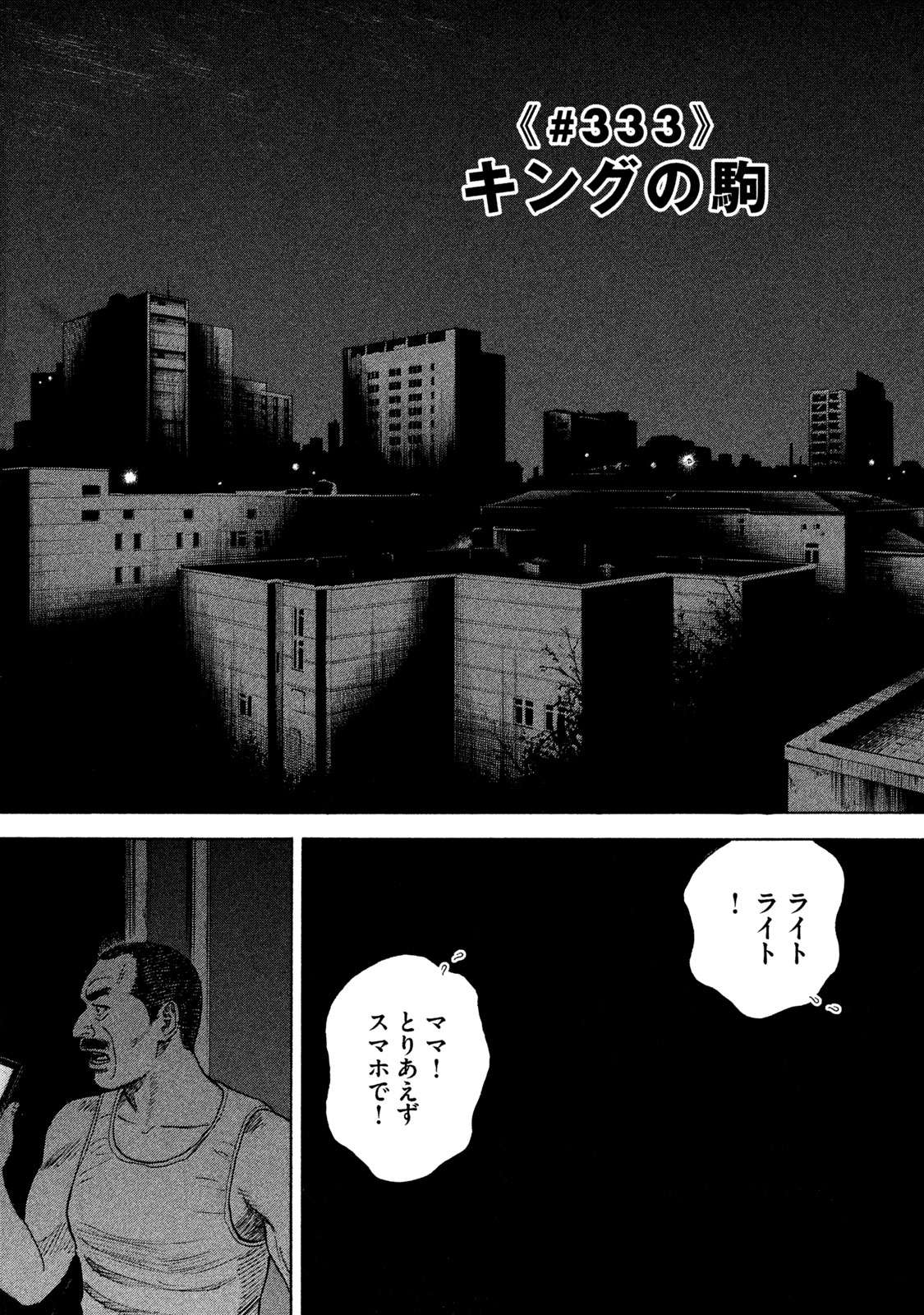 宇宙兄弟 第332-340話 - Page 28