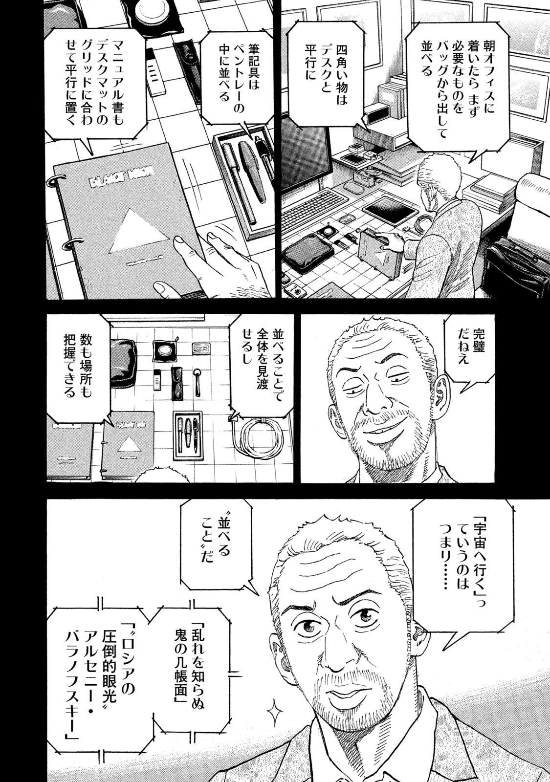 宇宙兄弟 第332-340話 - Page 5