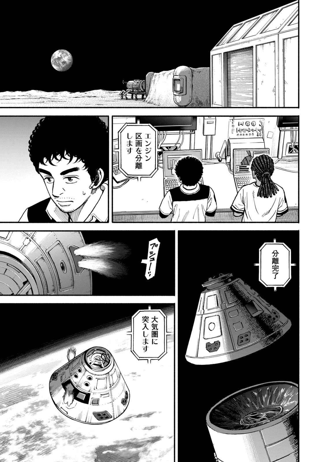 宇宙兄弟 - raw - 第341-349話 - https://jppp.mangajikan.cc/jppp/05021146/jxumfueau0l.jpg