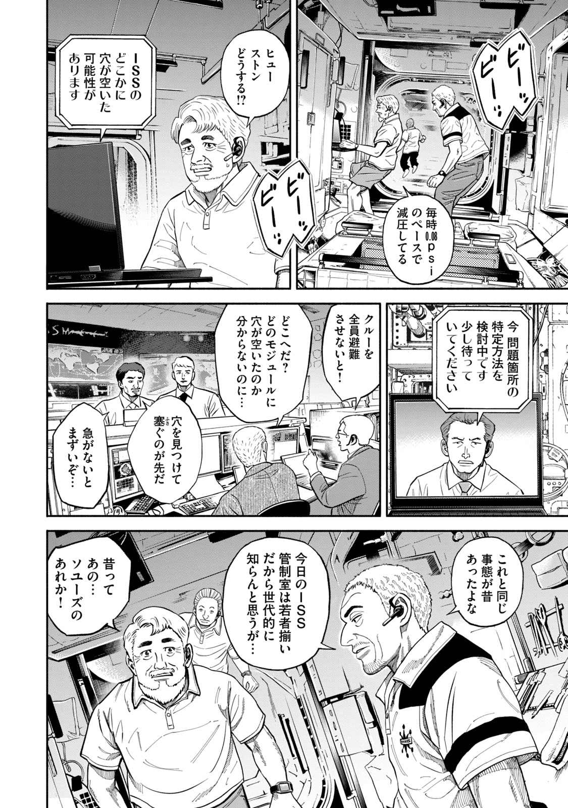 宇宙兄弟 - raw - 第341-349話 - https://jppp.mangajikan.cc/jppp/05021146/kdoqdcb0fyq.jpg