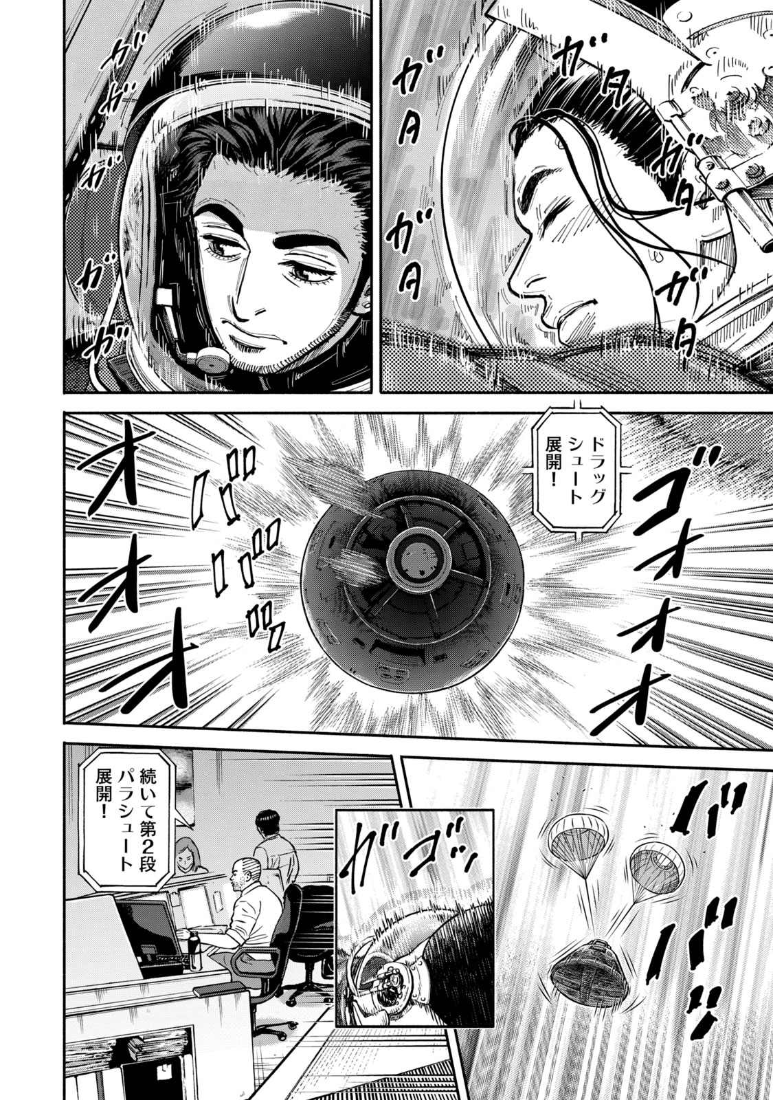 宇宙兄弟 - raw - 第341-349話 - https://jppp.mangajikan.cc/jppp/05021146/lrvpqtv0mil.jpg