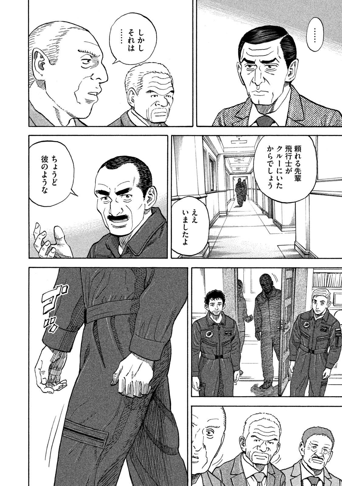 宇宙兄弟 第332-340話 - Page 57
